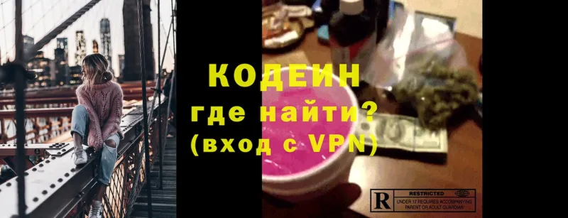 Кодеин Purple Drank  kraken рабочий сайт  Людиново 